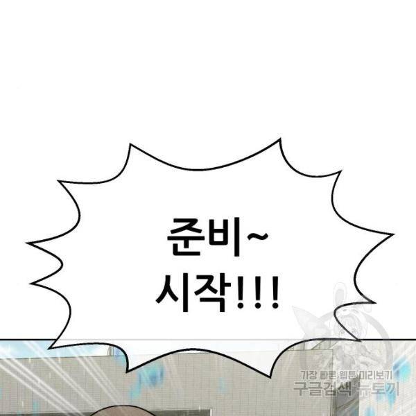 상위1퍼센트 30화 83