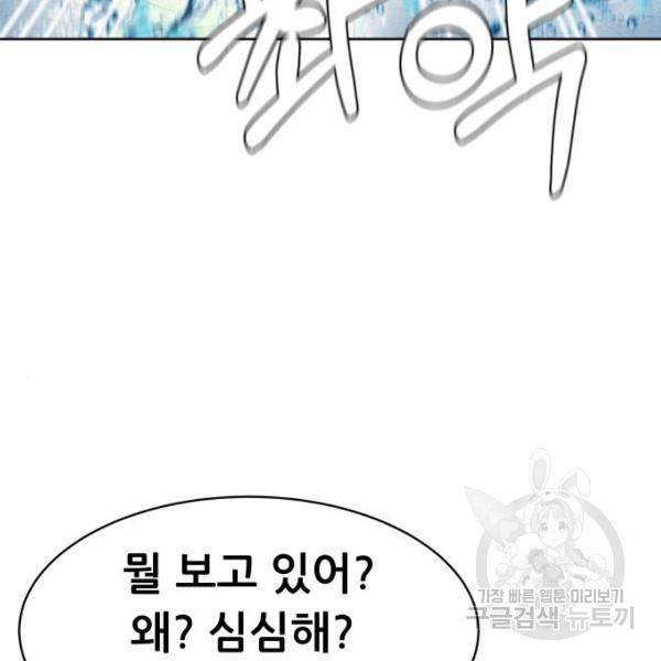 상위1퍼센트 30화 85
