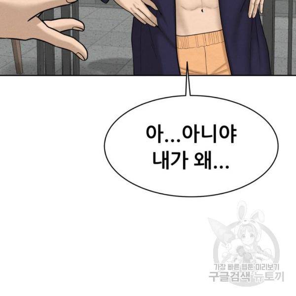 상위1퍼센트 30화 87