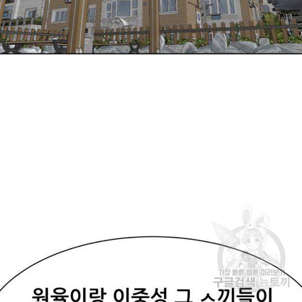 상위1퍼센트 30화 94