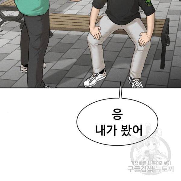 상위1퍼센트 30화 96