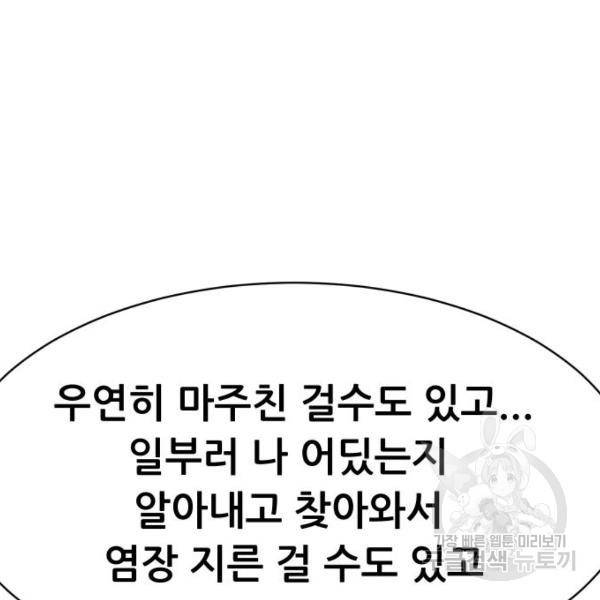 상위1퍼센트 30화 97