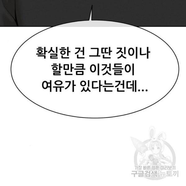 상위1퍼센트 30화 99