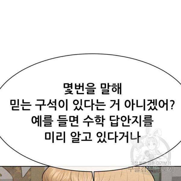 상위1퍼센트 30화 102