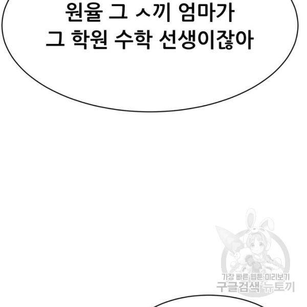 상위1퍼센트 30화 104