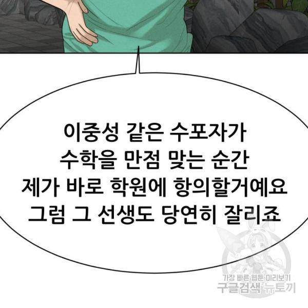 상위1퍼센트 30화 106