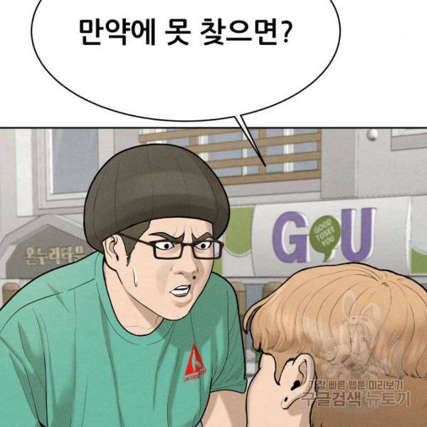 상위1퍼센트 30화 108