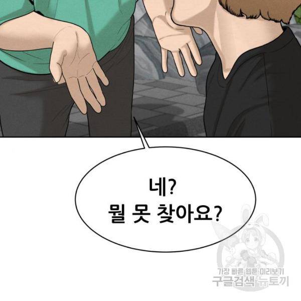 상위1퍼센트 30화 109