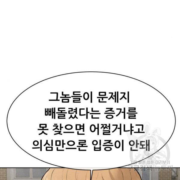 상위1퍼센트 30화 110