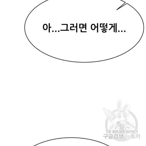 상위1퍼센트 30화 112