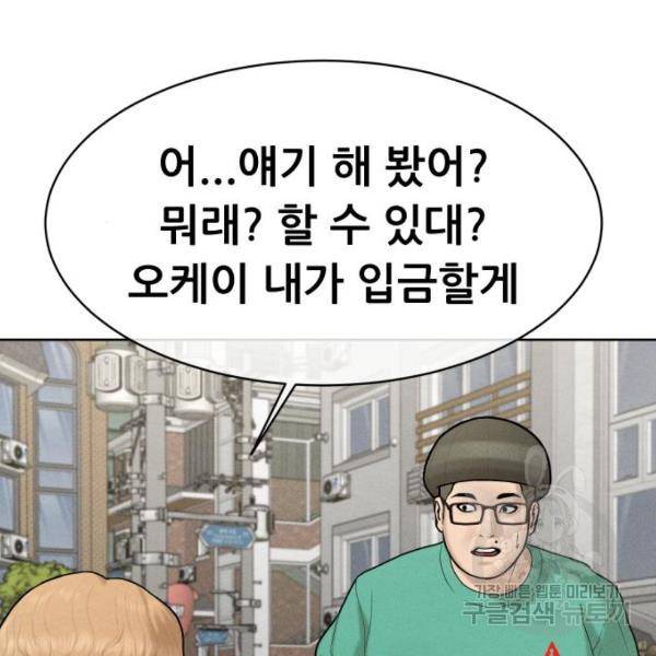 상위1퍼센트 30화 115