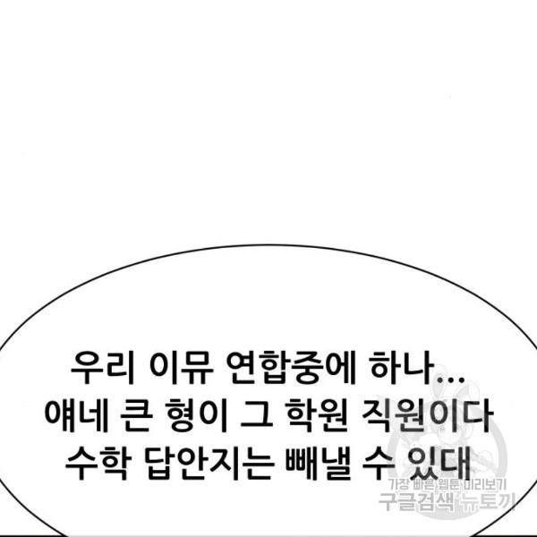 상위1퍼센트 30화 117