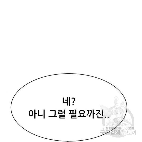 상위1퍼센트 30화 119