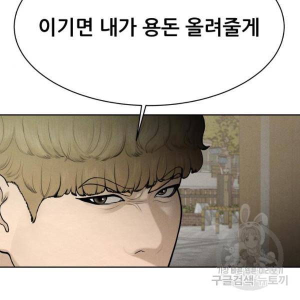 상위1퍼센트 30화 122