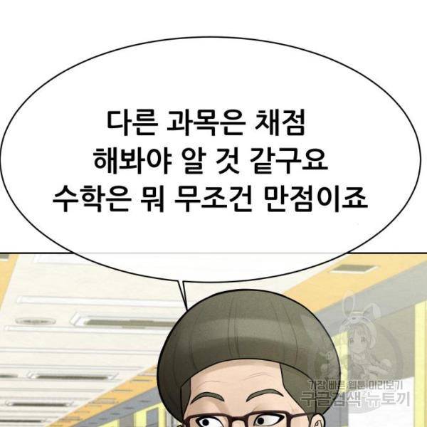 상위1퍼센트 30화 130