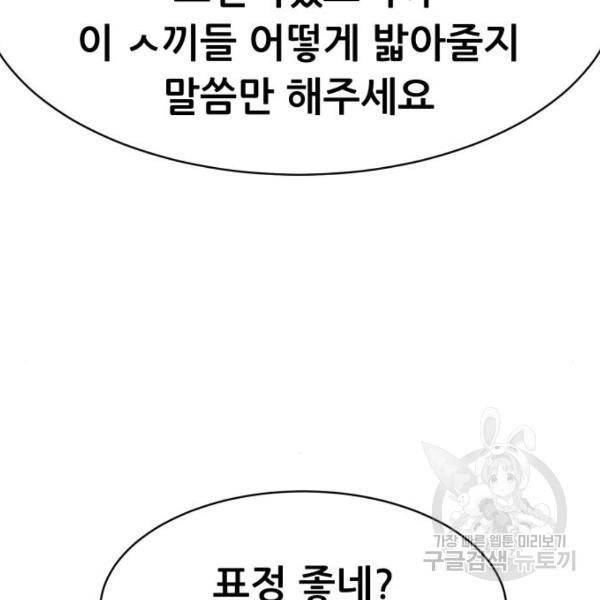 상위1퍼센트 30화 132
