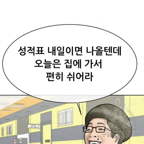 상위1퍼센트 30화 135