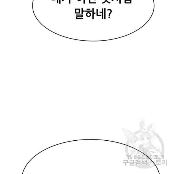 상위1퍼센트 30화 137