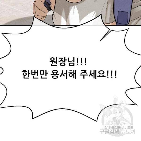 상위1퍼센트 30화 139