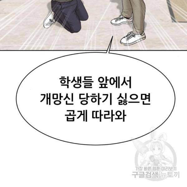 상위1퍼센트 30화 142