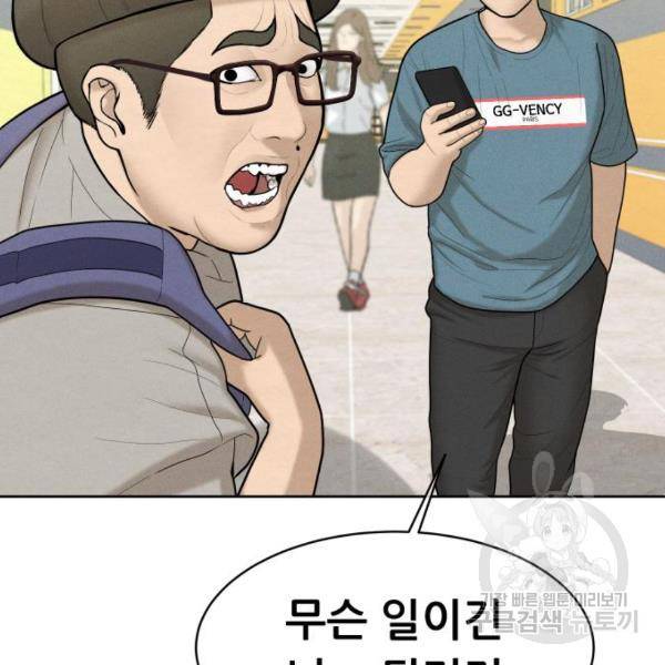 상위1퍼센트 30화 144