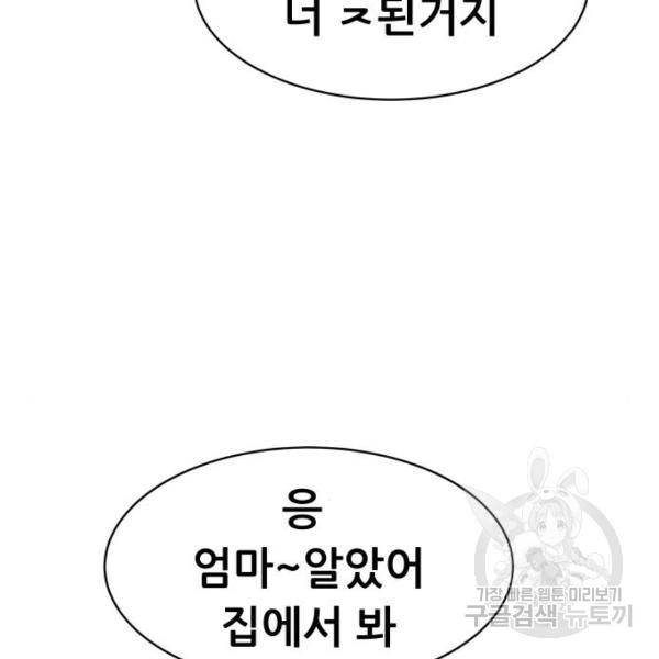 상위1퍼센트 30화 145