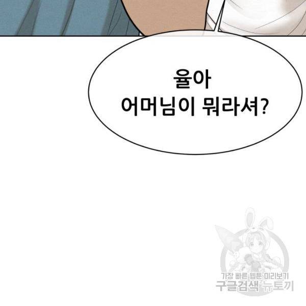 상위1퍼센트 30화 147