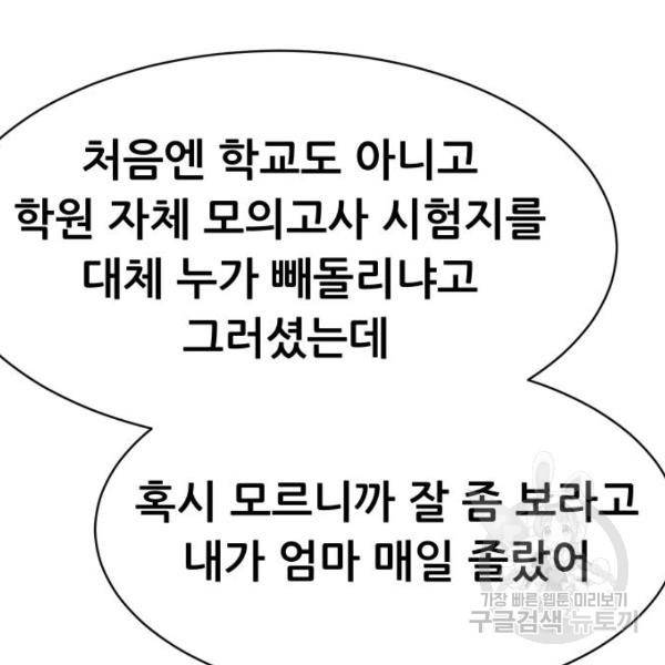 상위1퍼센트 30화 148
