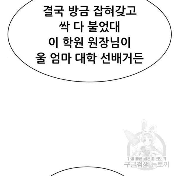 상위1퍼센트 30화 150