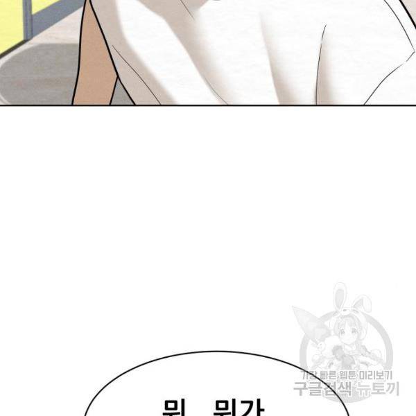 상위1퍼센트 30화 152