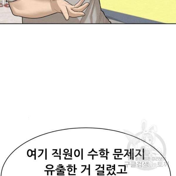 상위1퍼센트 30화 154