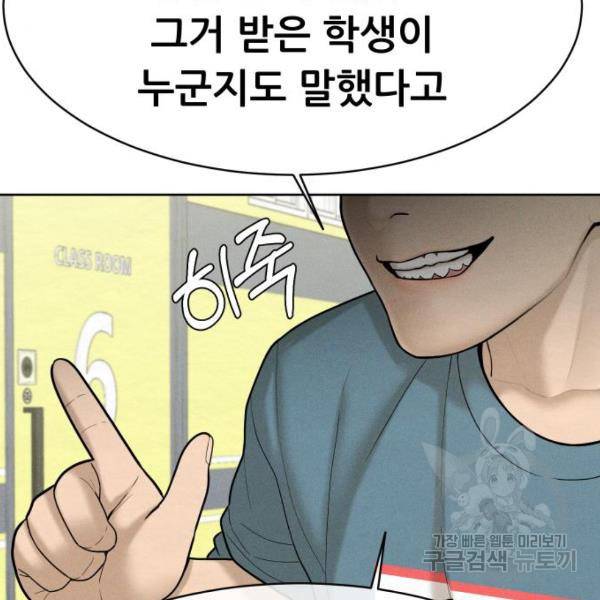 상위1퍼센트 30화 155