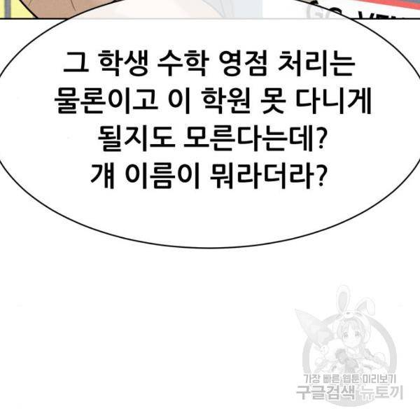 상위1퍼센트 30화 156