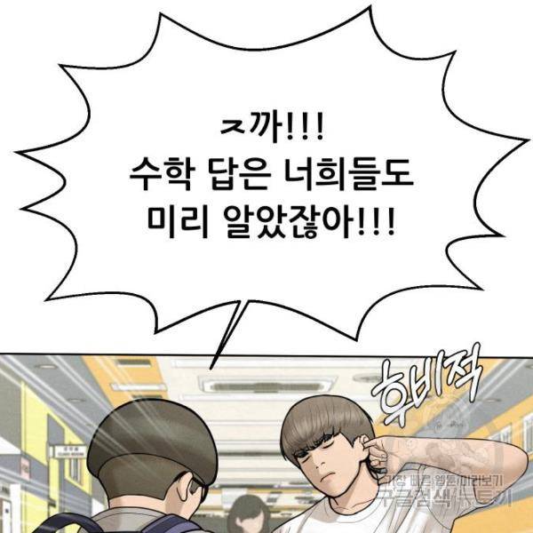 상위1퍼센트 30화 160