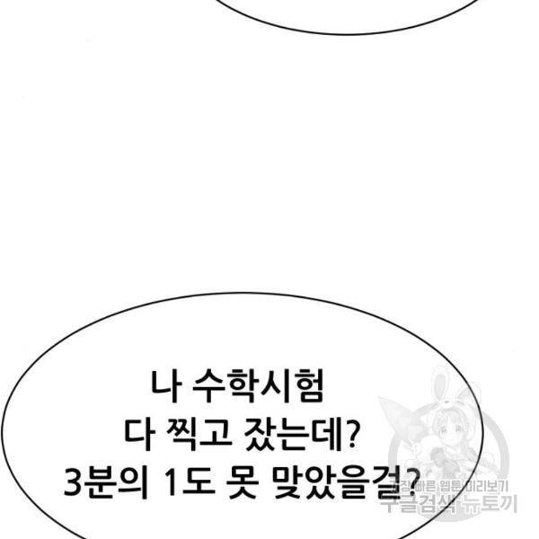 상위1퍼센트 30화 162