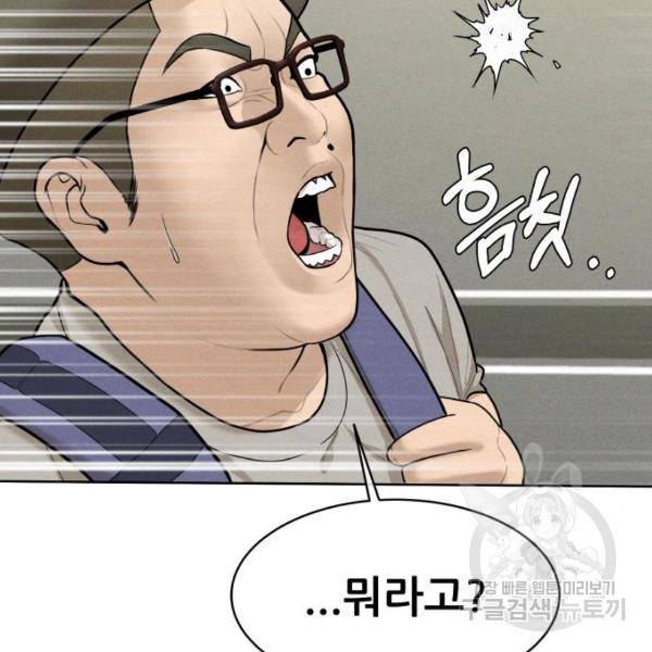 상위1퍼센트 30화 164
