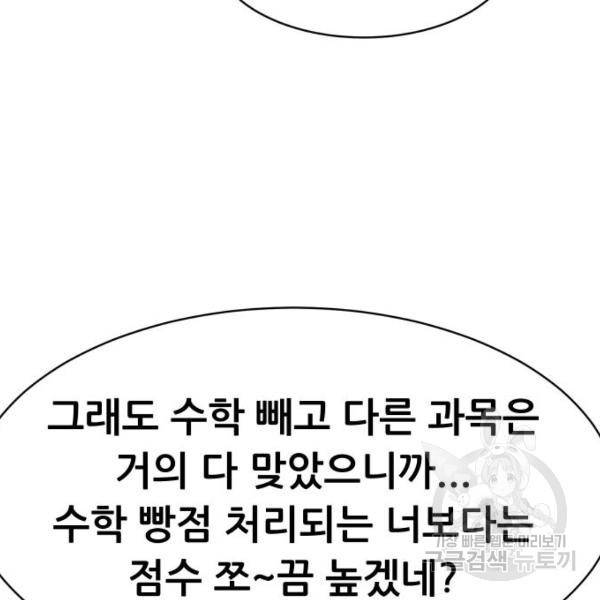 상위1퍼센트 30화 165