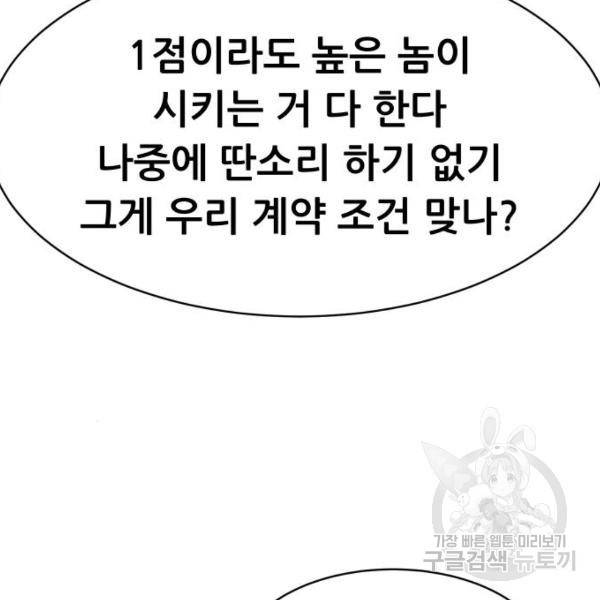 상위1퍼센트 30화 167