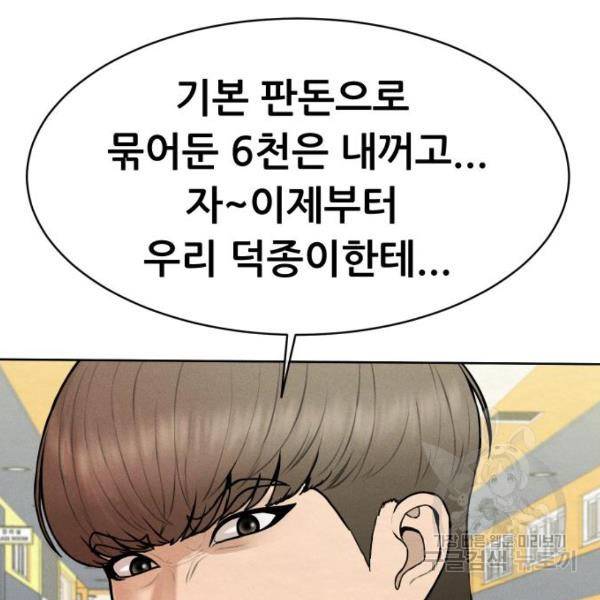 상위1퍼센트 30화 170