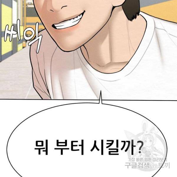 상위1퍼센트 30화 171