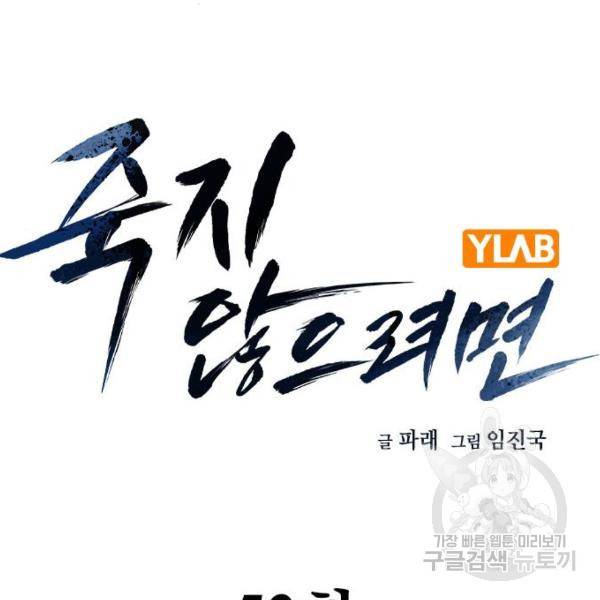 죽지 않으려면 53화 2