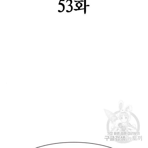 죽지 않으려면 53화 3