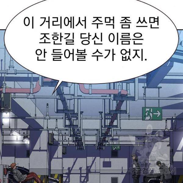 죽지 않으려면 53화 4