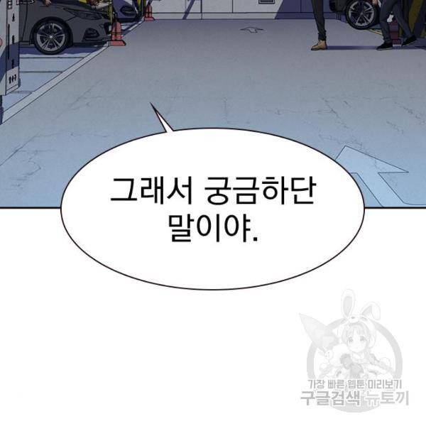 죽지 않으려면 53화 5