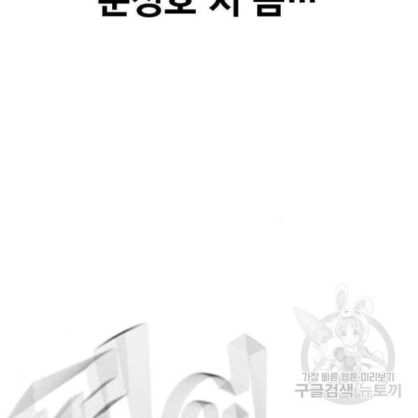 죽지 않으려면 53화 18