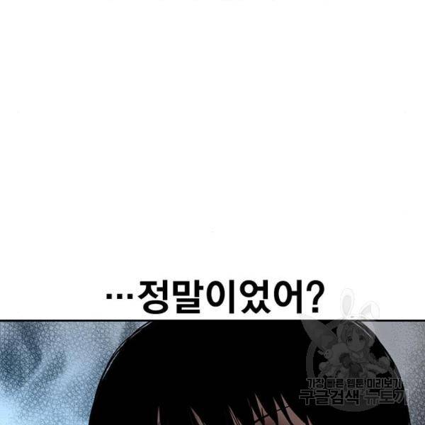 죽지 않으려면 53화 21