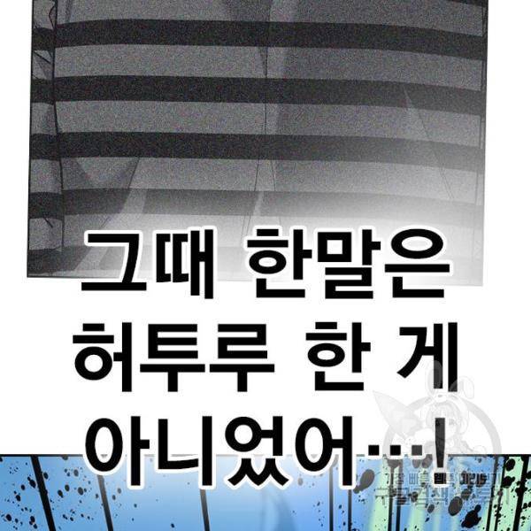 죽지 않으려면 53화 25
