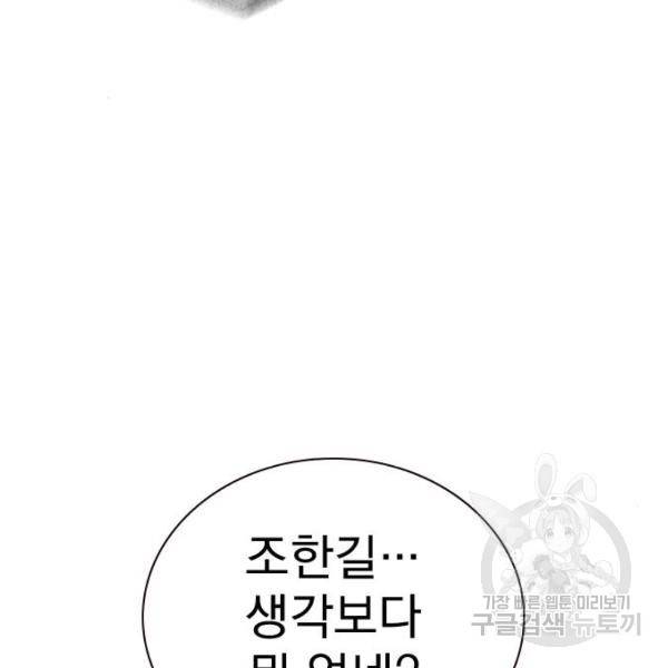죽지 않으려면 53화 29