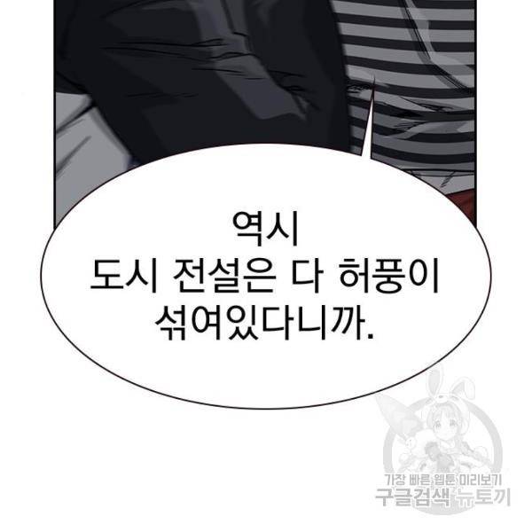 죽지 않으려면 53화 31