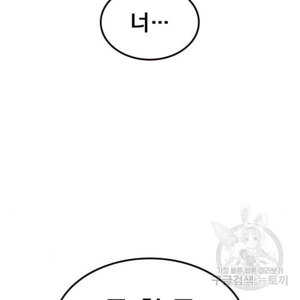죽지 않으려면 53화 36